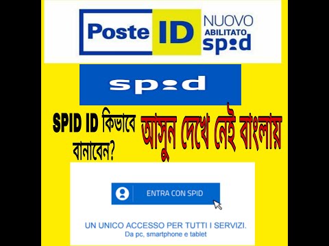 অনলাইন এ কিভাবে SPID ID এর জন্য আবেদন করবেন?#posteid abilitato a SPID spid poste id