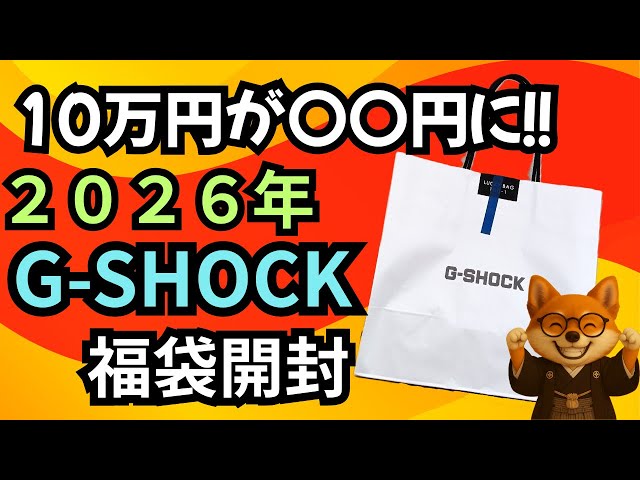 12【新品】2026年 CASIO 150000円福袋 CASIO（カシオ） 福袋 2026