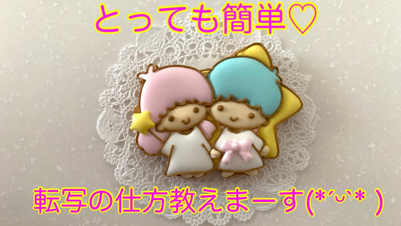 とっても簡単な転写の仕方を教えまーす♡