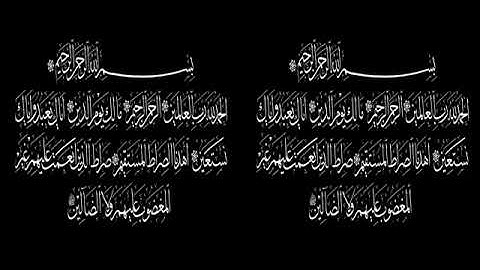 سورة الفاتحه____ الشيخ ماهر المعيقلي Surah Al-Fatihah by Sheikh Maher Al-Muaiqly 