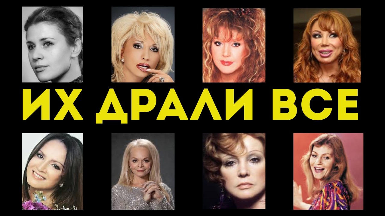 ГУЛЯЩИЕ ПЕВИЦЫ СССР! 8 ЗВЁЗД, КОТОРЫЕ МЕНЯЛИ МУЖЧИН КАК ПЕРЧАТКИ! 😱💔