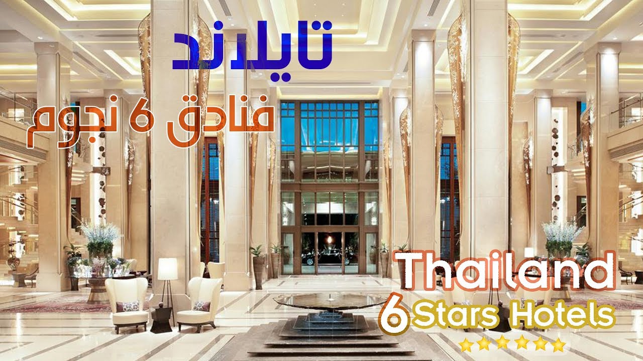 فنادق تايلاند بانكوك غرفة بريميوم فندق سيام كمبنسكي YouTube فنادق تايلاند بانكوك غرفة بريميوم فندق سيام كمبنسكي YouTube