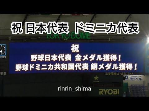 ２０２１年８月１３日（金）　祝 日本代表　ドミニカ代表