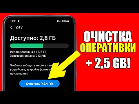 Как ОЧИСТИТЬ ОПЕРАТИВНУЮ ПАМЯТЬ на телефоне Андройд? Увеличить ОЗУ/RAM на Android смартфоне!