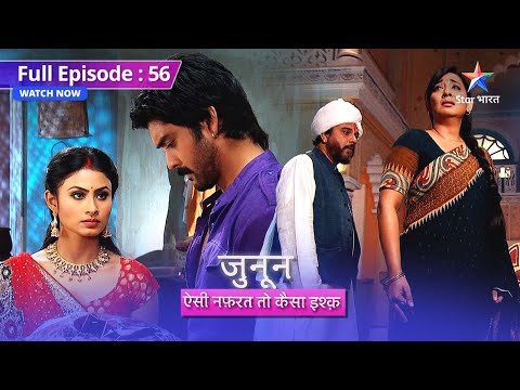 FULL EPISODE 56 | Junoon Aisi Nafrat Toh Kaisa Ishq | Prithvi ka vachan patthar ki lakir hai