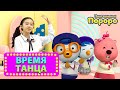 Детская песня | Богль Богль Русский | Давайте петь и танцевать с Пороро!