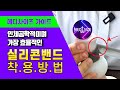 (ENG SUB)포르노 배우처럼 거대하게 키워주는 실리콘 밴드 착용 방법 How to wear a silicon band that grows as big as a porn star