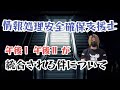 【朗報】情報処理安全確保支援士の午後試験が改訂される件【インフラエンジニア】【セキュリティエンジニア】【フリーランス】
