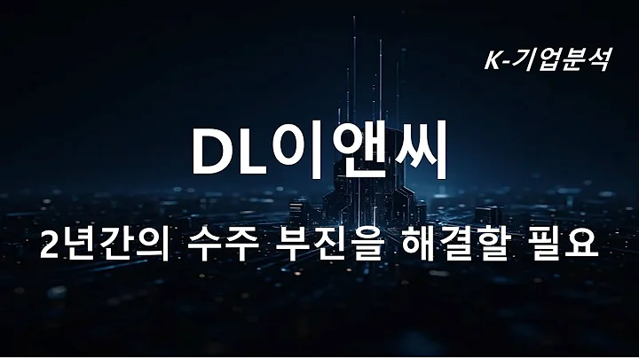 DL이앤씨 - 3분기 영업이익 시장 컨센서스 소폭 하회 전망