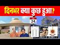 MP-CG Top 10 News : UCC पर बड़ा फैसला? साइको किलर गिरफ्तार, महाकाल की तिजोरी मालामाल !