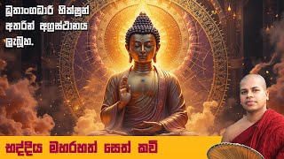             80 Maha Shrawaka Seth Kavi  Apala Duruwimata