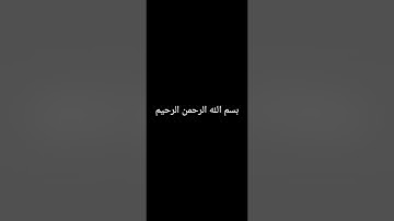 سورة البقرة - من الآية 203 حتى الآية 218