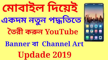 How to create youtube channel art/banner on android bangla tutorial।। AHK Tech Tube