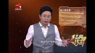 《经典传奇》怪墓惊奇录：浦江船棺葬之谜 20180227[720P版]
