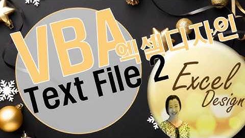 엑셀 VBA #110 / 폴더 내, 텍스트파일 가져오기_응용 [VBA]