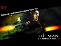 Hitman: Codename 47 ► Миссия 3 ► Бойня в рыбном ресторане Чунг Чо ► Прохождение