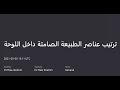 ترتيب عناصر الطبيعة الصامتة جزء1
