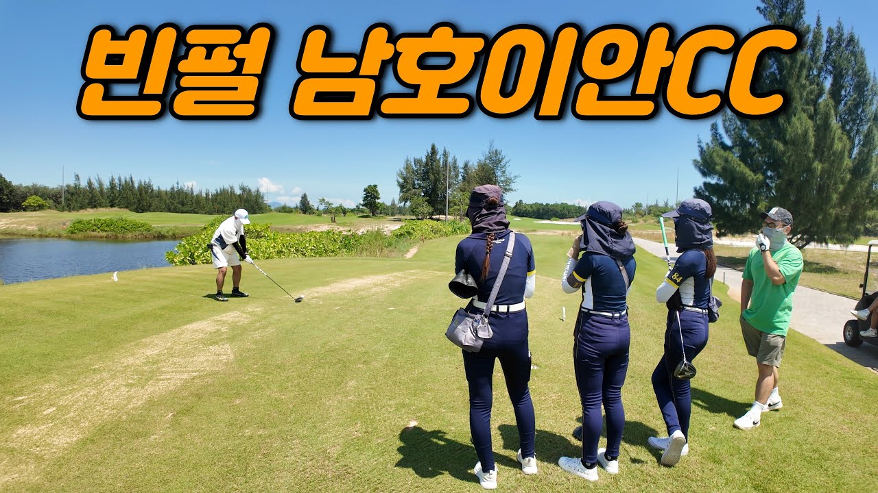 다낭만 10번째 방문한 구독자님들과 빈펄 남호이안CC에 왔습니다