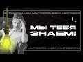 Конкурс на юбилей "Мы тебя знаем!" в PowerPoint | Обзор | Игры в PowerPoint
