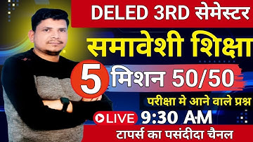 DELED 3RD semester exam/deled third semester samweshi shiksha /deled 3rd semester classes