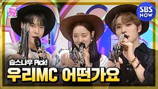 [SBS Inkigayo] 2nd week of August "Do-young X Na-eun X Jae-hyun Cut Collection" MC Special | SBS NOW