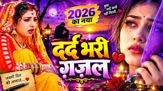 #Bewafa#Song Bewafai Gana | New Dard Bhare Gane | Bewafa Song | Sad A | Dard Bhari Ghazal 2026 Naya