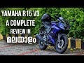 Yamaha R15 V3 Malayalam Review || Watch Before you Buy