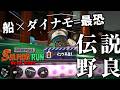 ドンブラコに持って来てはいけないブキNo.1それがダイナモ。【スプラトゥーン3/サーモンランNEXTWAVE】