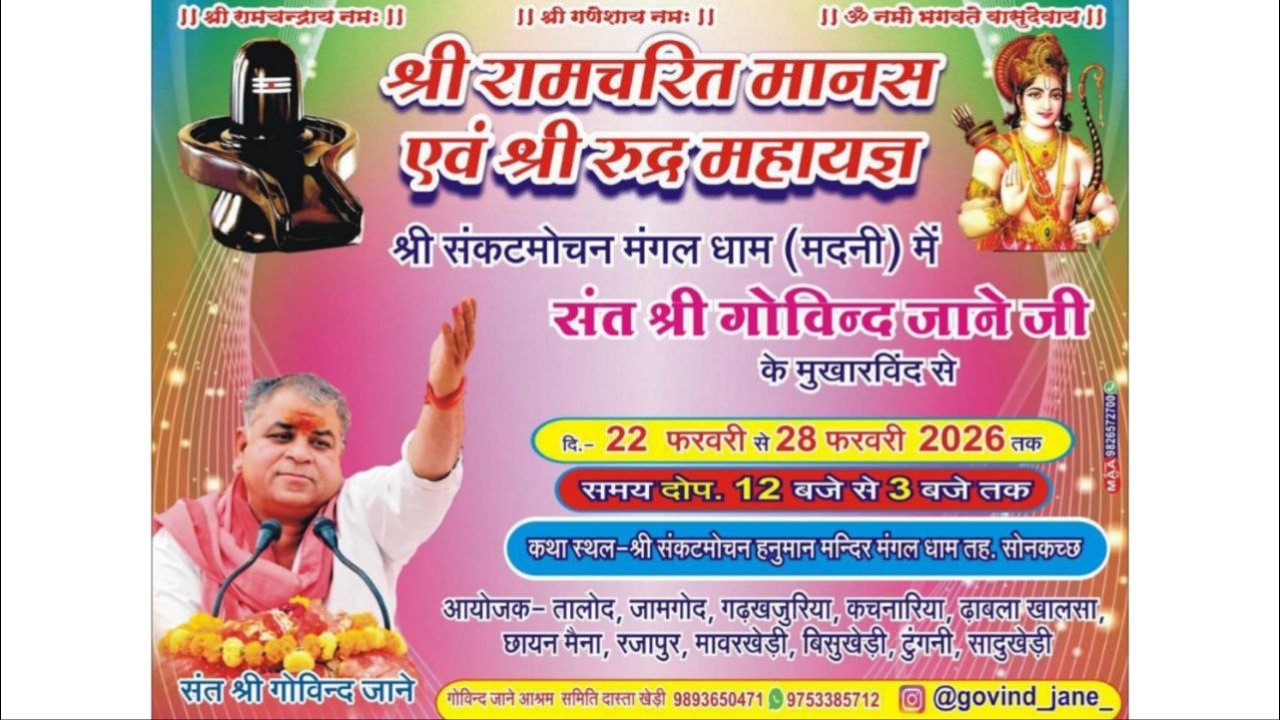 🔴LIVE DAY 02 श्री संकटमोचन हनुमान मंदिर मंगल धाम (मदनी) सोनकच्छ जिला देवास संत गोविंद जाने