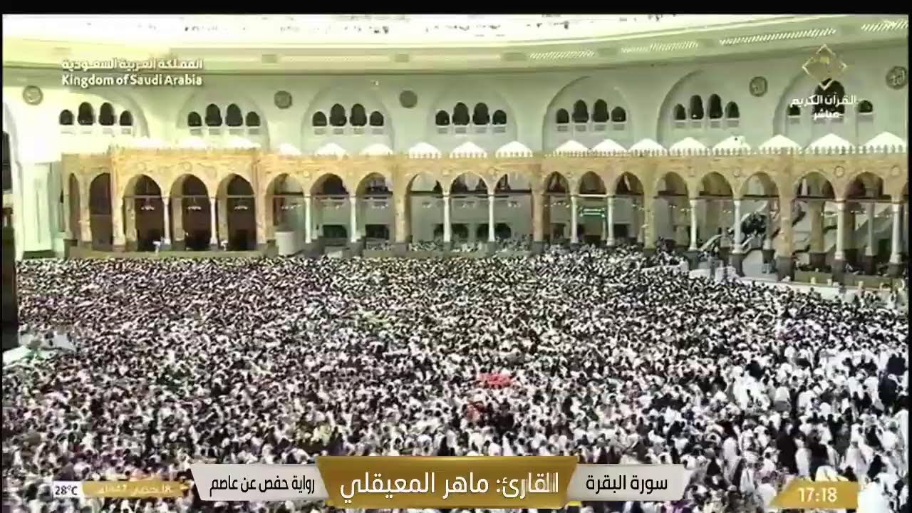 🔴 Makkah Live | مكة مباشر | الحرم المكي مباشر | قناة القران الكريم السعودية مباشر | مكه المكرمه