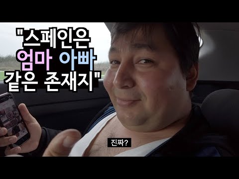 너희를 침략한 스페인을 어떻게 생각해?