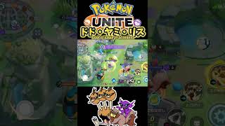 ドドヤミリス / The Gremlin Trio (Dodrio/Sableye/Greedent)【ポケモンユナイト / Pokémon UNITE】