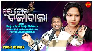 Mui Tor Baja Bala | Sanju Mohanty| Durjay Soni | Studio Version | Sambalpuri Folk Video 2026