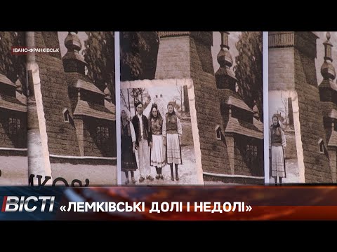 В ІФНМУ презентували англомовну книгу &laquo;Лемківські долі і недолі&raquo;