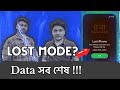 iPhone! LOST MODE এ? Data গুলো কী হলো? Customer experience  ￼