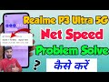 Realme p3 ultra 5g me net speed Problem kaise solve kare | realme p3 ultra 5g net speed show setting
