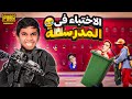 تحدي الأختباء في المدرسة غميضة Pubg 