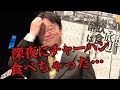 【実話BUNKA】ど底辺！激安外食チェーンのDQNな酔っぱらい