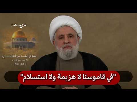 فيديو نعيم قاسم: معركة وجودية وأعددنا لمواجهة طويلة