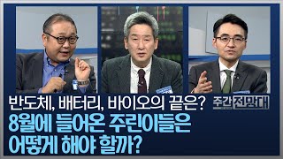 급락 오면 개미들은 buy? 시장이 꺾이는 징후는 투자자예탁금 잔고 감소! 개인투자자들이 내년 금리 움직임에 신경 쓸 필요 없는 이유 [주간전망대 397회]