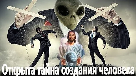 Происхождение человека Топ 10 версий