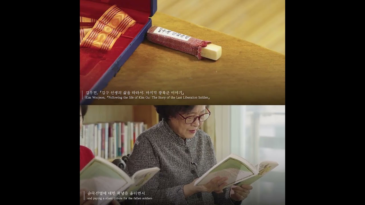 독립운동가 후손에게 듣는 소장품 이야기, "김구 선생의 삶을 따라서: 마지막 광복군 이야기"📙✏