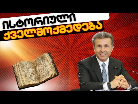 ბიძინა ივანიშვილის მორიგი ისტორიული ქველმოქმედება და ქართული საქმე // #სამნი \u0026 Co /11.06.2024