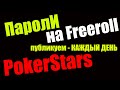 CasinoOrg Sunday 15.10.17 password pokerstars