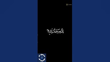 والله يدعو إلى دار السلام القارئ عمر الدريويز سورة يونس
