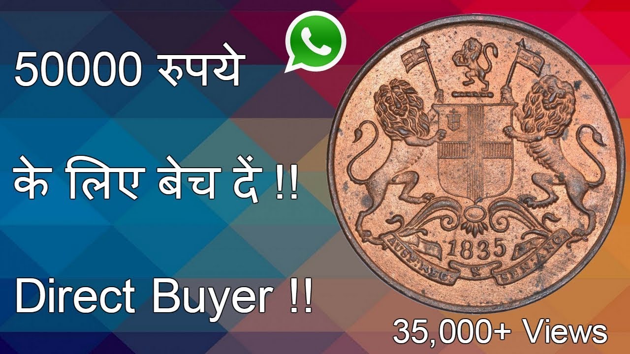 1835 Quarter Anna Coin of East India Company Value 50,000 Rs Rare ईस्ट इंडिया कंपनी सिक्का
