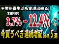 【長期保有推奨】持ち続けると資産が増える！？最強の連続増配銘柄5選！