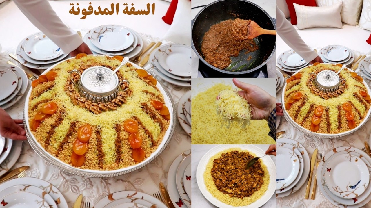 السفة المردومة بالطريقة التقليدية الصحيحة 💯 عطيتكم الوصفة باش كتخرج الكوموند ناجحة 💯