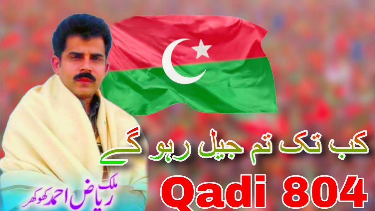 Pti Election Song Released || Kab Tk Tum Jail Raho Gy || By Riaz Rahi ...