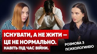 ЦЕ НЕНОРМАЛЬНО! Як НЕ ЗЛАМАТИСЯ під час війни? Базові правила від психолога | Подкаст #ВАРТОЖИТИ